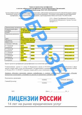 Образец заявки Новошахтинский Сертификат РПО